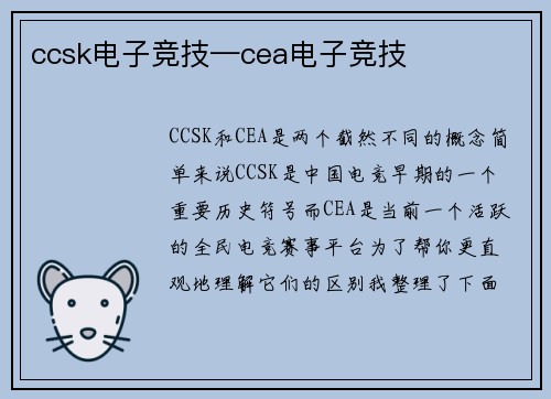 ccsk电子竞技—cea电子竞技