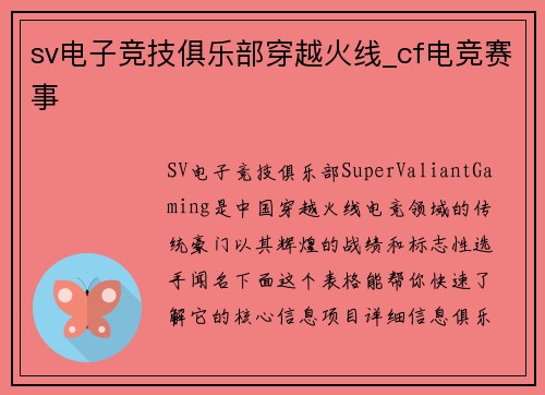 sv电子竞技俱乐部穿越火线_cf电竞赛事