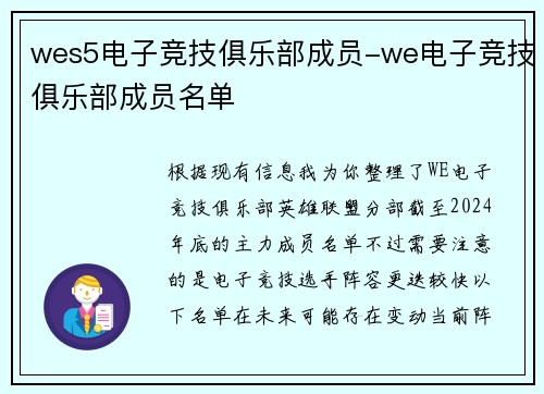 wes5电子竞技俱乐部成员-we电子竞技俱乐部成员名单