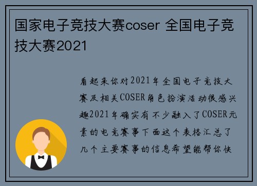 国家电子竞技大赛coser 全国电子竞技大赛2021