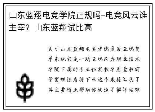 山东蓝翔电竞学院正规吗-电竞风云谁主宰？山东蓝翔试比高