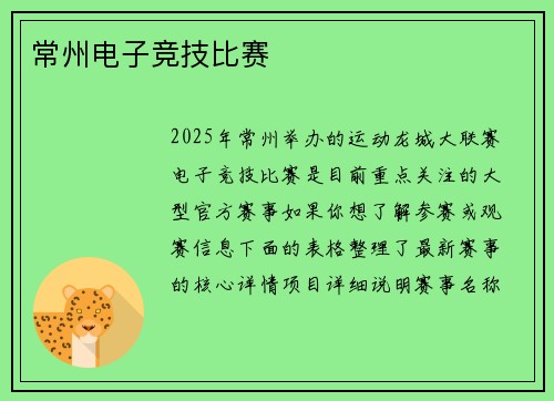 常州电子竞技比赛